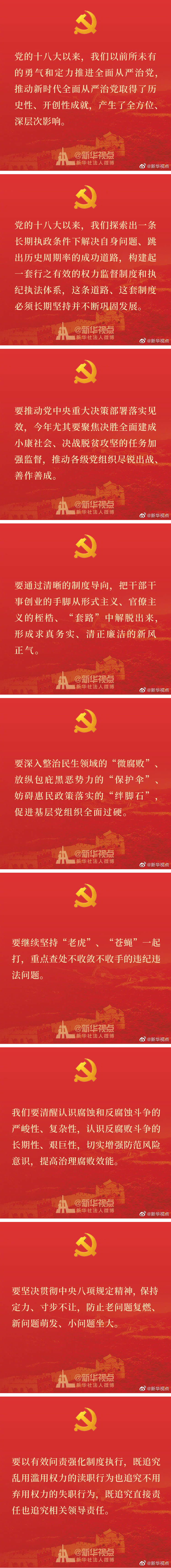 習(xí)近平在十九屆***紀委四次全會上的重要講話金句